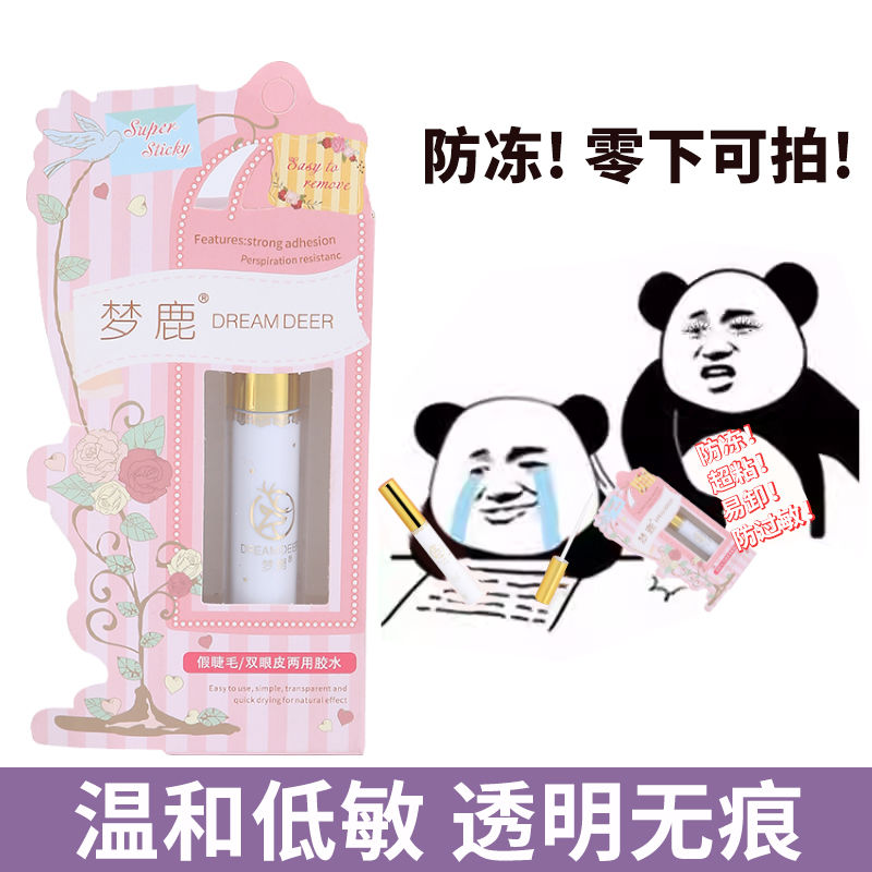梦鹿假睫毛胶水温和超粘自然持久正品贴双眼皮透明防水新手速干