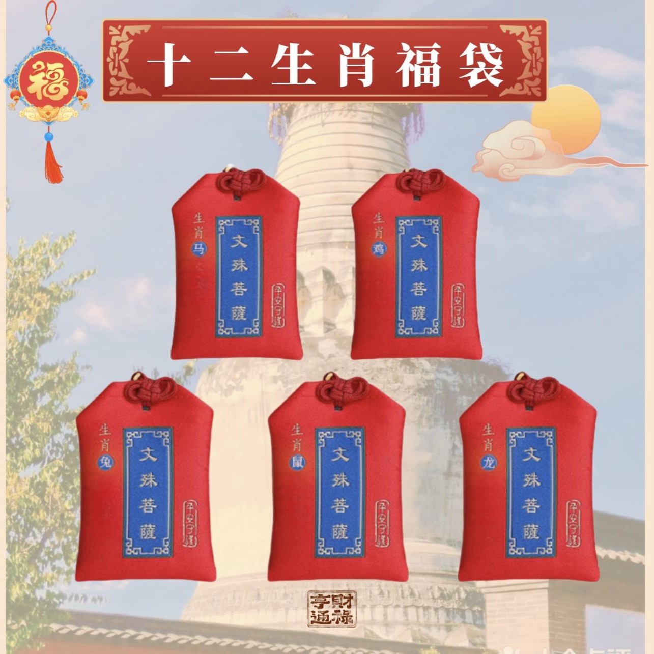 五山台发货2024龙本命年福袋护身符挂件好运吊坠朱红砂御守礼物