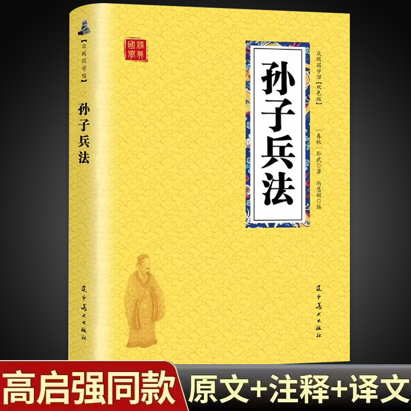 2.9元包邮福利】孙子兵法三十六计国学经典谋略策略诸葛亮兵法书籍