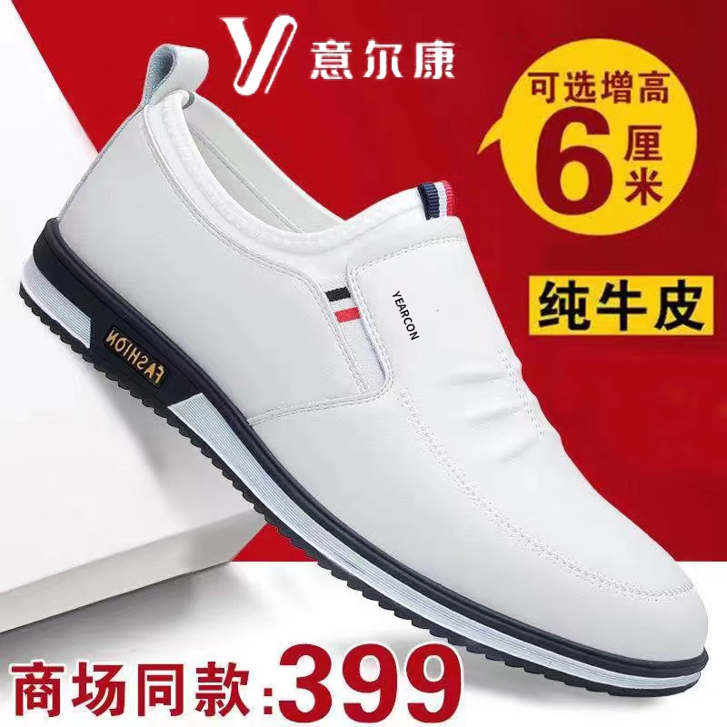 【正品意尔康】男士新款真皮牛皮透气商务软底隐形内增高休闲鞋