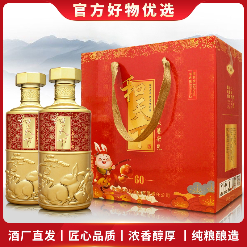 今喜坛【两瓶装】和天下大展宏兔限定版浓香型纯粮白酒52度500ml