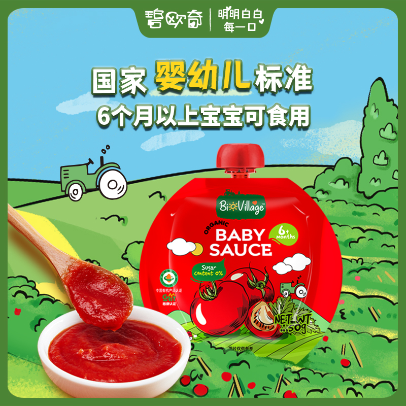 碧欧奇婴幼儿不添加糖不添加盐宝宝有机番茄酱50g/包