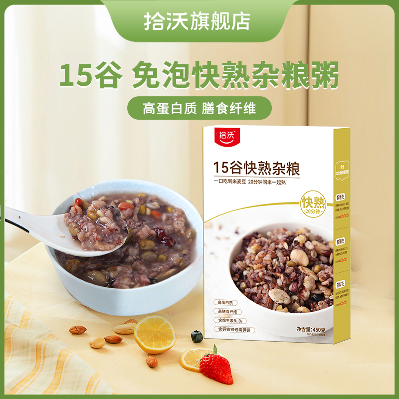 拾沃官旗15谷快熟杂粮粥全谷物主食粗粮饭糙米免泡快熟