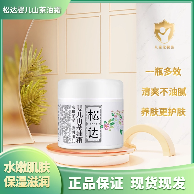 松达婴儿山茶油面霜