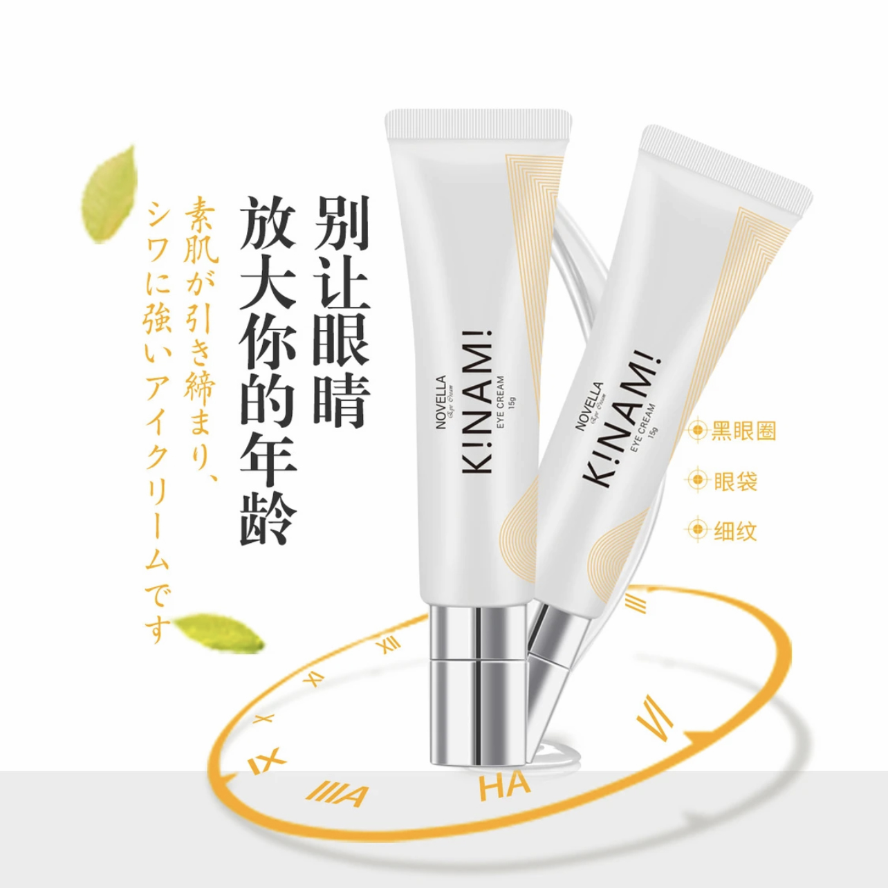 【秋冬热卖】K!NAM!日本进口极奈美提拉紧致眼霜15g精华滋润淡纹