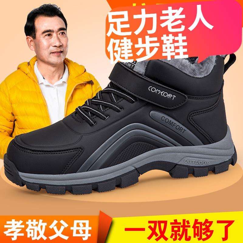 足力健老人鞋男冬季皮面防水户外棉鞋加绒保暖中老年爸妈健步鞋女