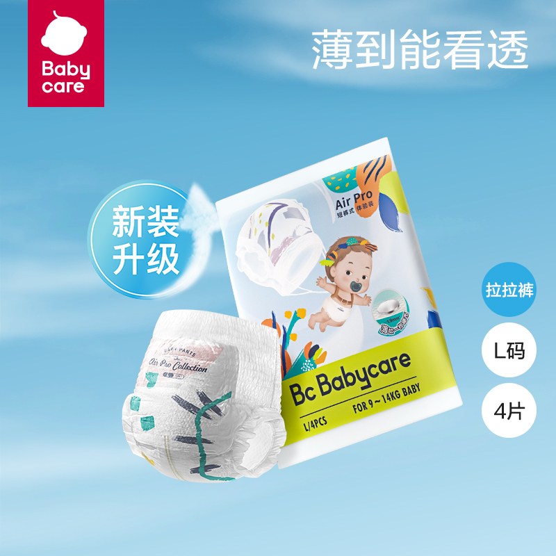 BC AirPro弱酸干爽亲肤透气柔软纸尿裤/拉拉裤试用装4片