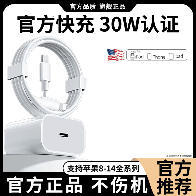 官方推荐30W适用苹果充电PD头数据线14/13快充平板手机原装充电器