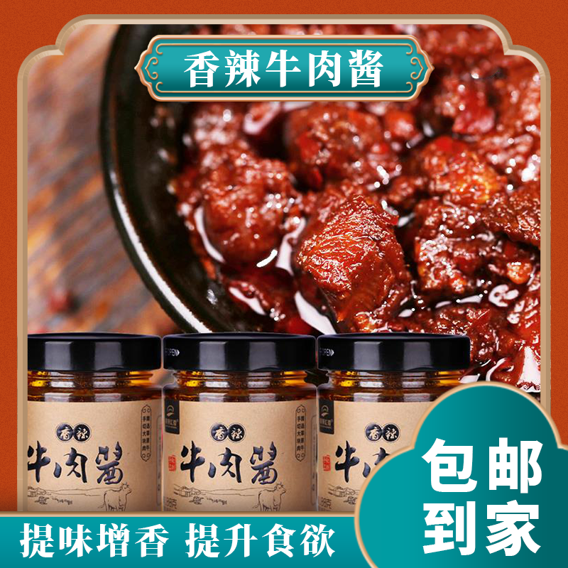 【草原汇香】特色香辣牛肉酱188g/瓶*3酱香浓郁开味下饭拌面调味