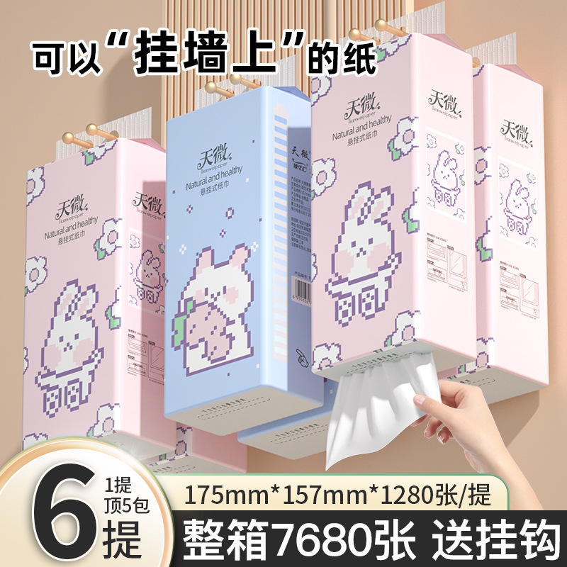 6大提悬挂式抽纸1280张纸巾家用实惠装厕所抽取式纸巾原生浆代发