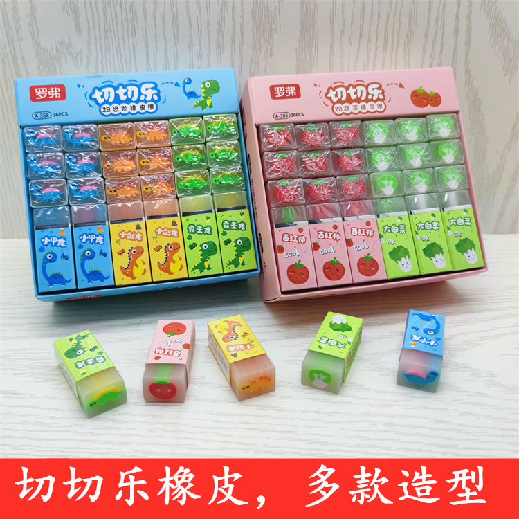 罗弗切切乐夹心橡皮擦水果蔬菜恐龙2B果冻橡皮创意可爱擦得干净