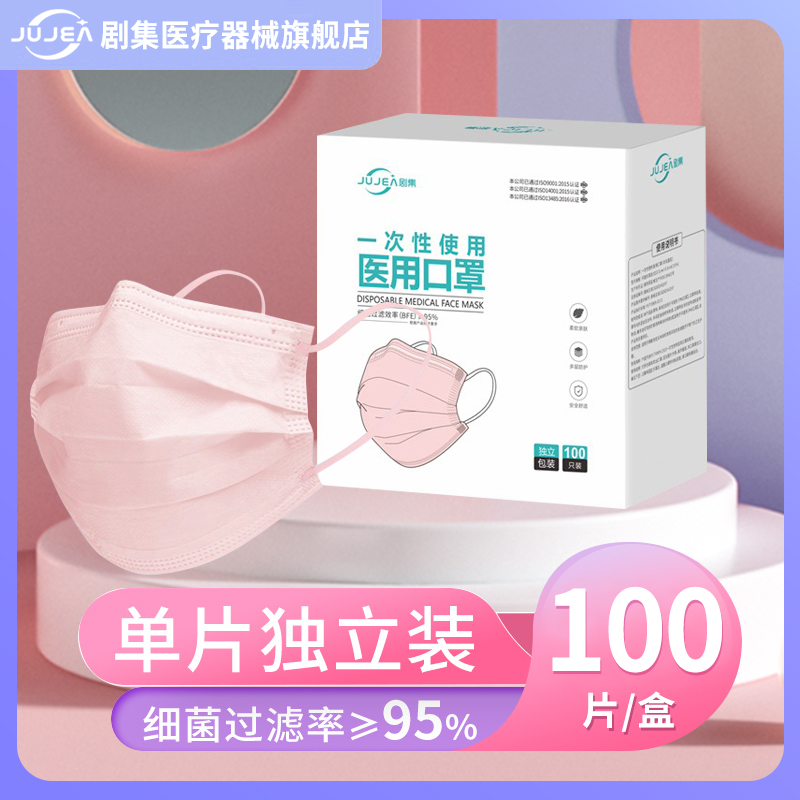 剧集一次性使用医用口罩三层防护女高颜值亲肤透气粉色单片独立装