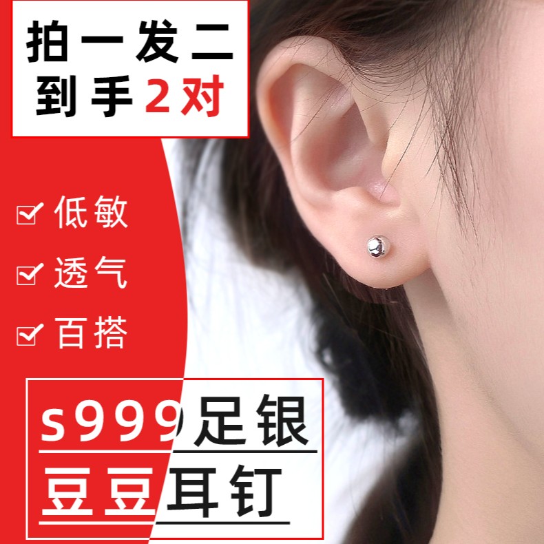 足银耳饰 纯银999足银耳钉简约养耳洞银豆豆耳骨钉百搭睡觉洗澡钉