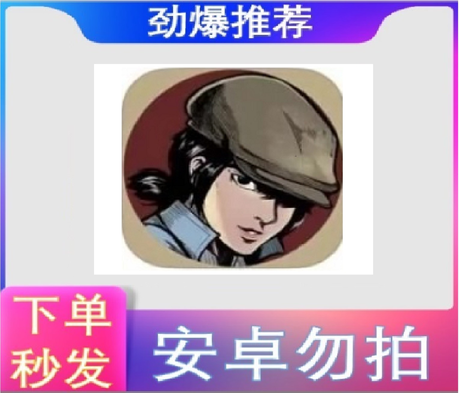 廖添丁 支持ios苹果手机/平板游戏