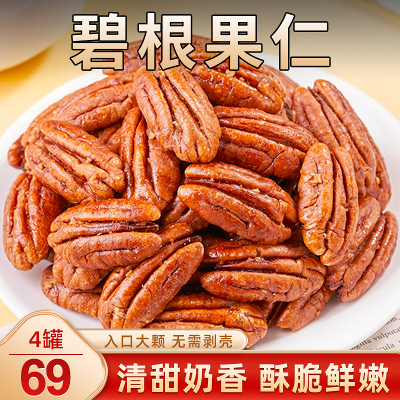 新货碧根果仁入口酥脆奶油味孕妇休闲零食