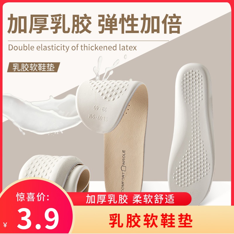 真皮牛皮乳胶鞋垫透气吸汗男女高档加厚减震防臭超柔软防痛鞋垫