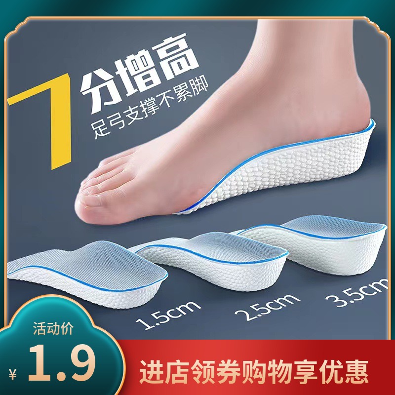 增高鞋垫内增高鞋垫足弓支撑七分内增高鞋垫防臭透气内增高鞋垫
