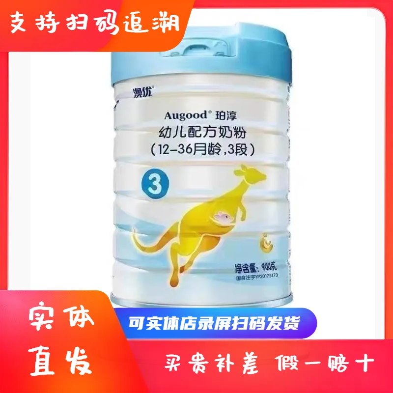 澳优珀淳900g奶粉2024年2月婴幼儿配方牛奶粉
