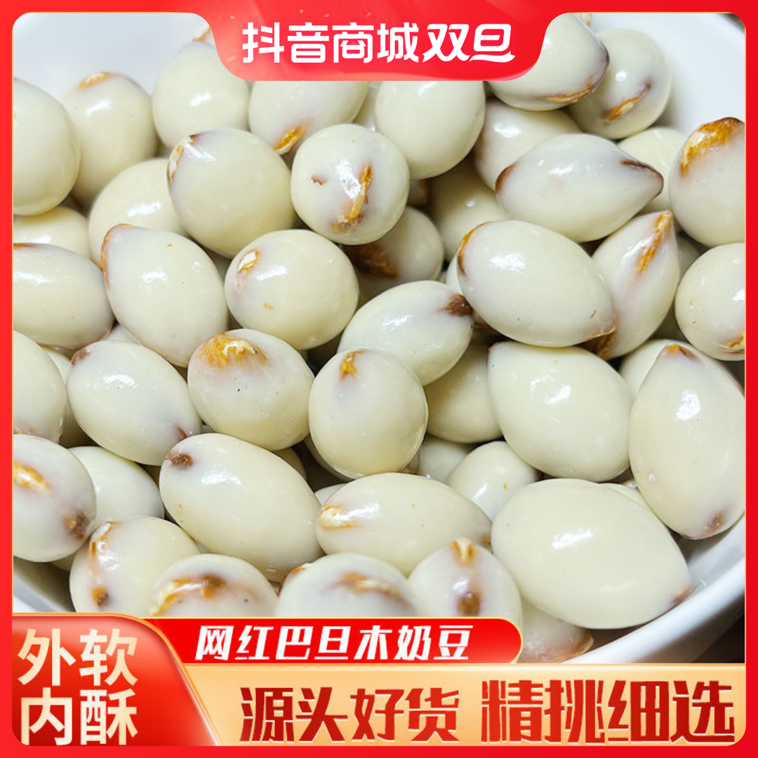 巴旦木仁酸奶儿童零食桃仁坚果奶香天然饱满美味即食网红颗粒工艺