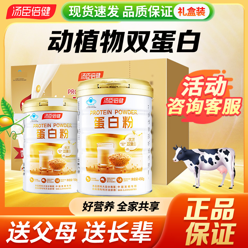 汤臣I倍健蛋白粉动植物双蛋白乳清蛋白质粉成人中老年免疫力正品
