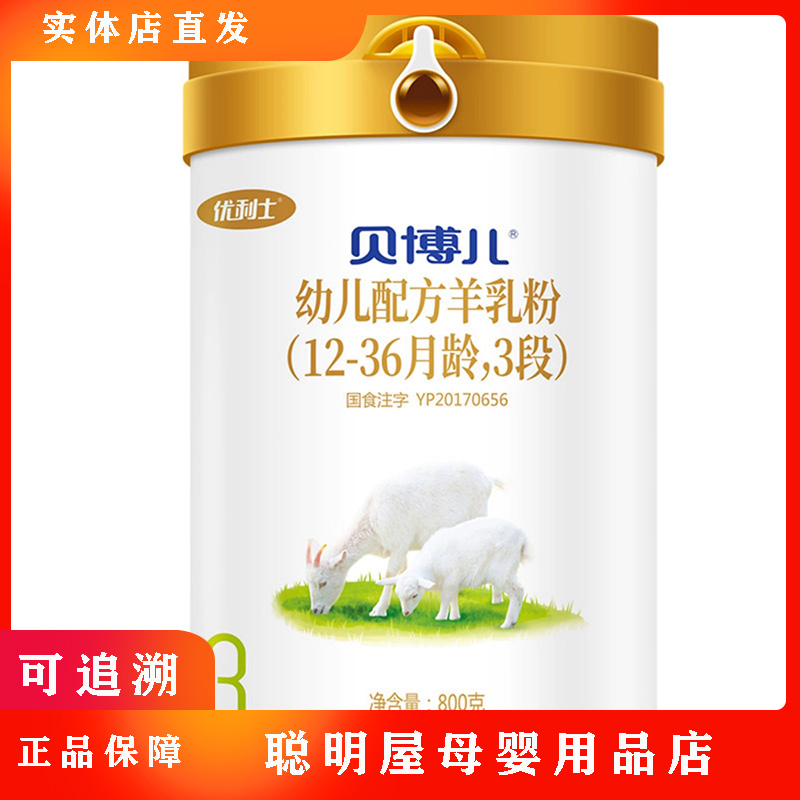 贝博儿800g 羊乳粉(25年2月)