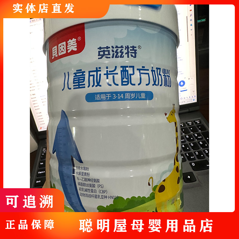 英滋特儿童成长配方奶粉700g