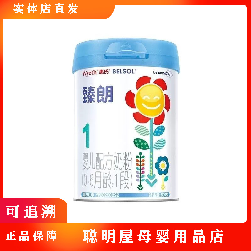 臻朗800g 牛奶粉24年3月