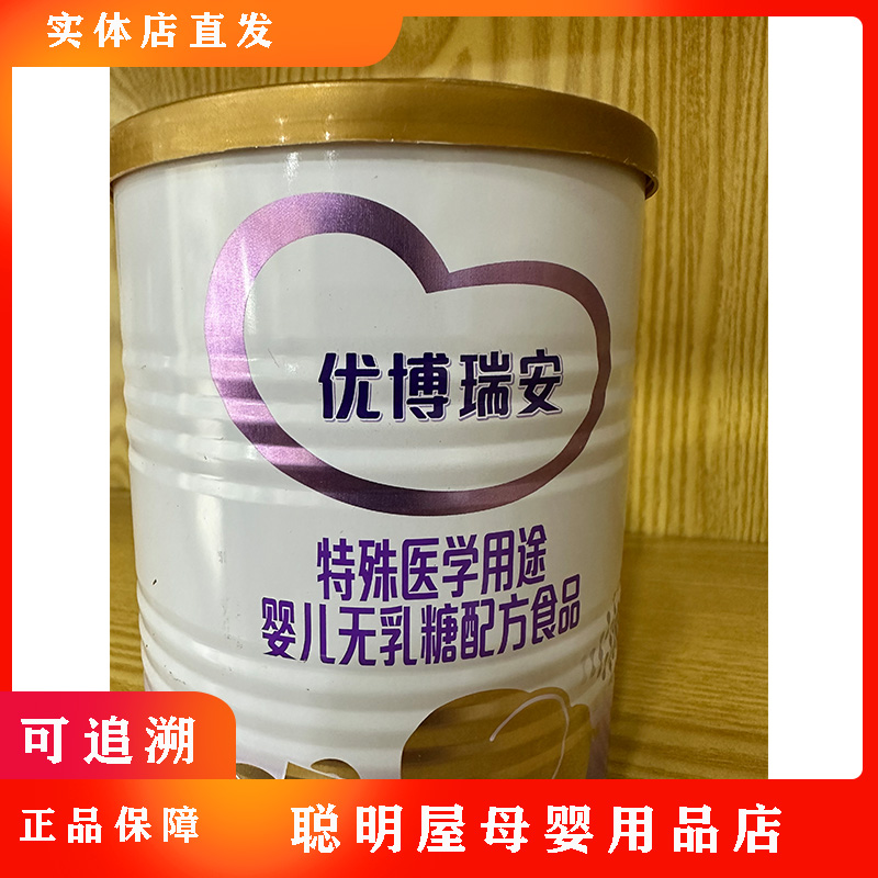 优博瑞安300g婴儿乳蛋白部分水解配方食品奶粉
