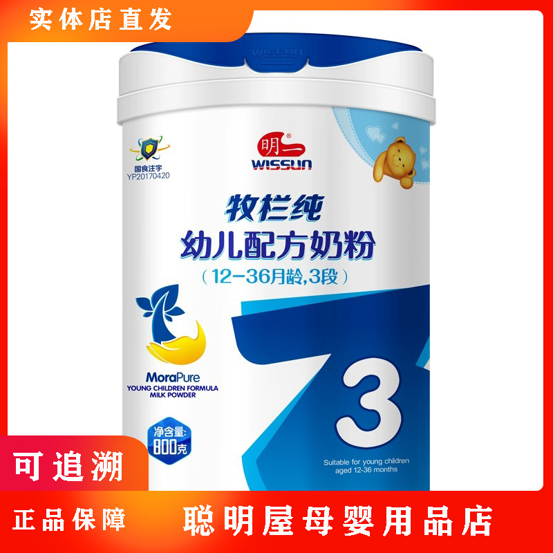 明一牧栏纯800gA2奶源奶粉(24年4月)