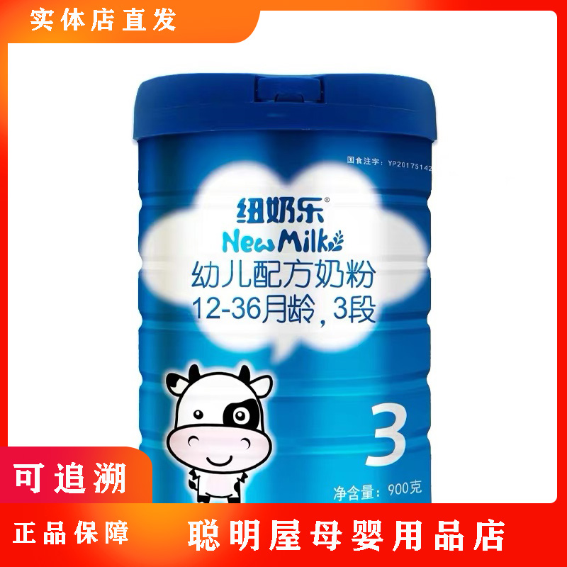 妞奶乐牛奶900g婴幼儿配方奶粉