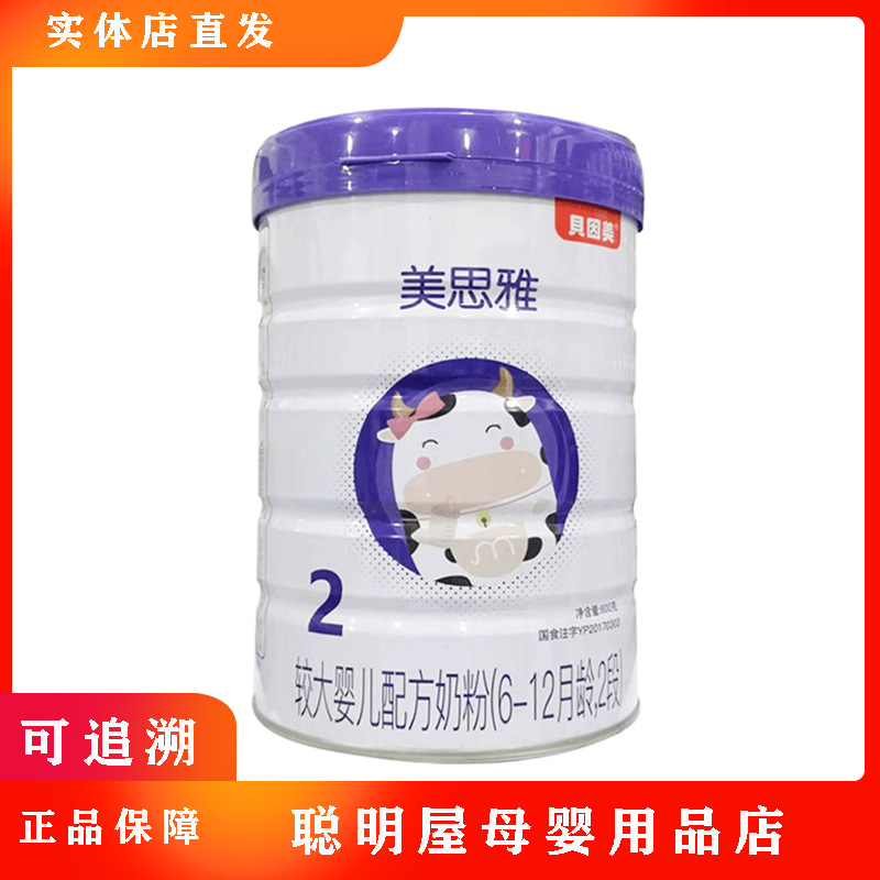 美思雅800g 奶粉
