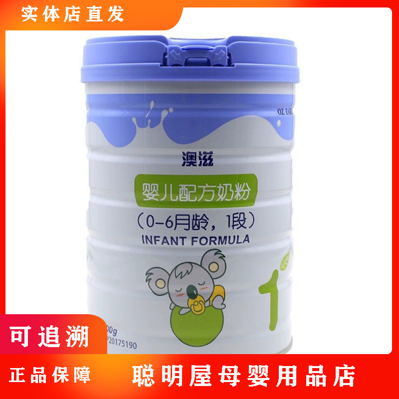 澳滋800g 牛奶粉