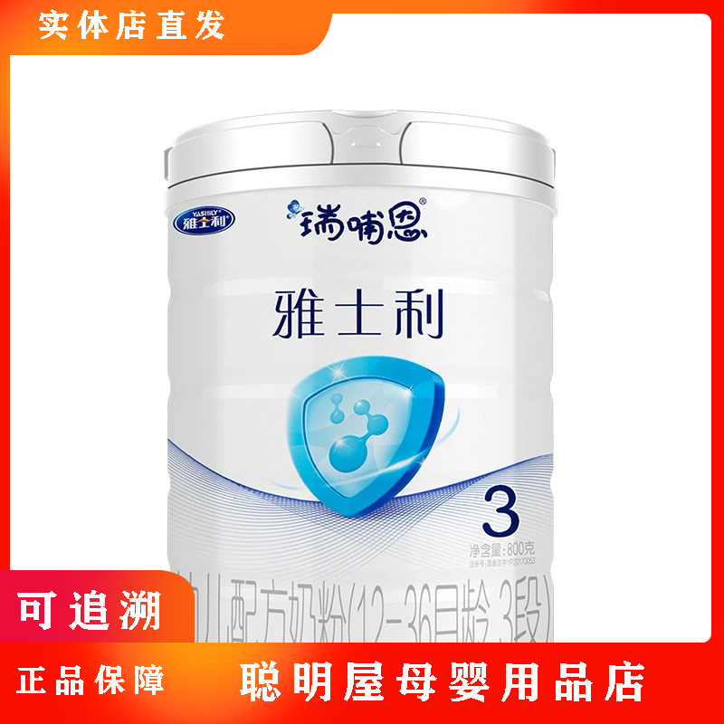 瑞哺恩雅士利800g奶粉
