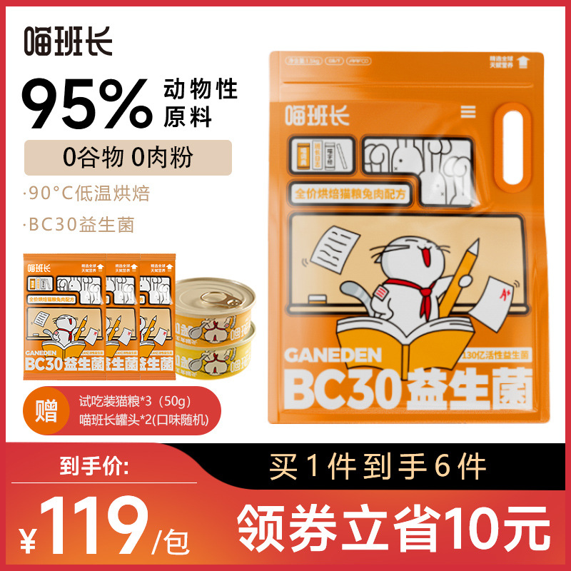 喵班长全价低温烘焙兔肉口味猫粮增肥发腮呵护肠道补充营养1.5kg