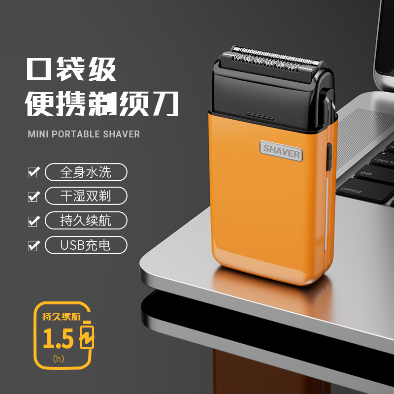 【主播福利】锋尔普剃须刀送男朋友干湿双剃全身水洗口袋便携高颜值