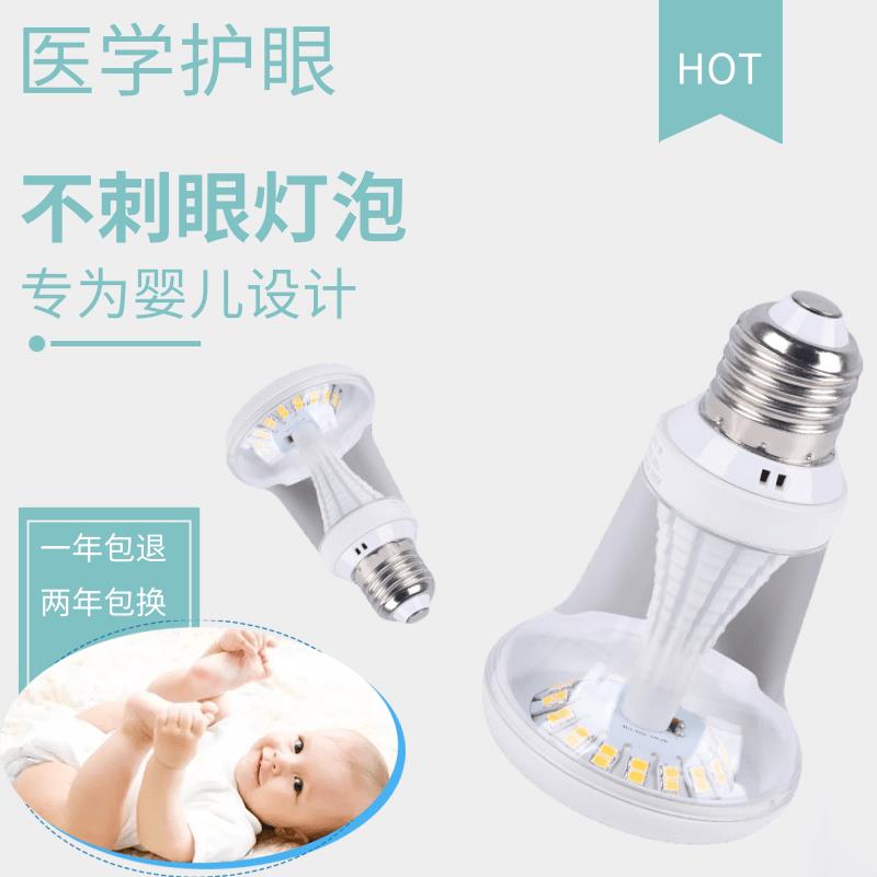 灯泡婴儿护眼专用e14e27螺口暖白自然灯光高显色防蓝防眩目不刺眼