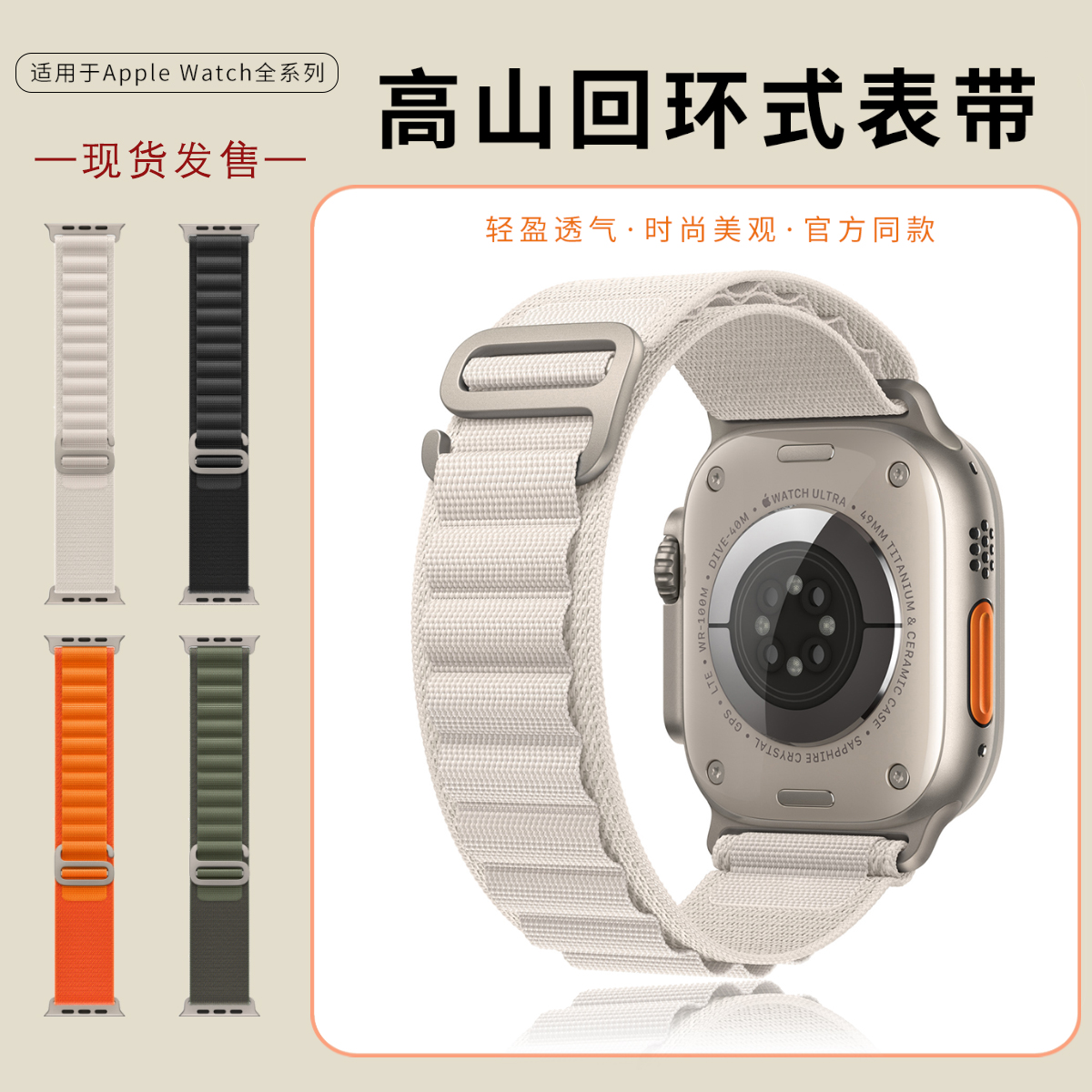 适用applewatchUltra表带苹果s8高山回环iwatchs7尼龙se运动6腕带