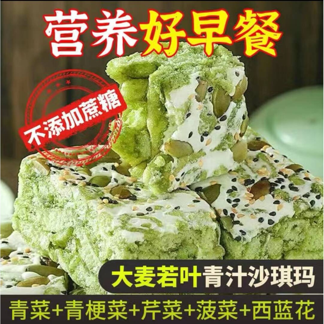 【整箱80包】五蔬青汁奶盖沙琪玛正宗代餐饱腹蔬菜无蔗糖早餐零食