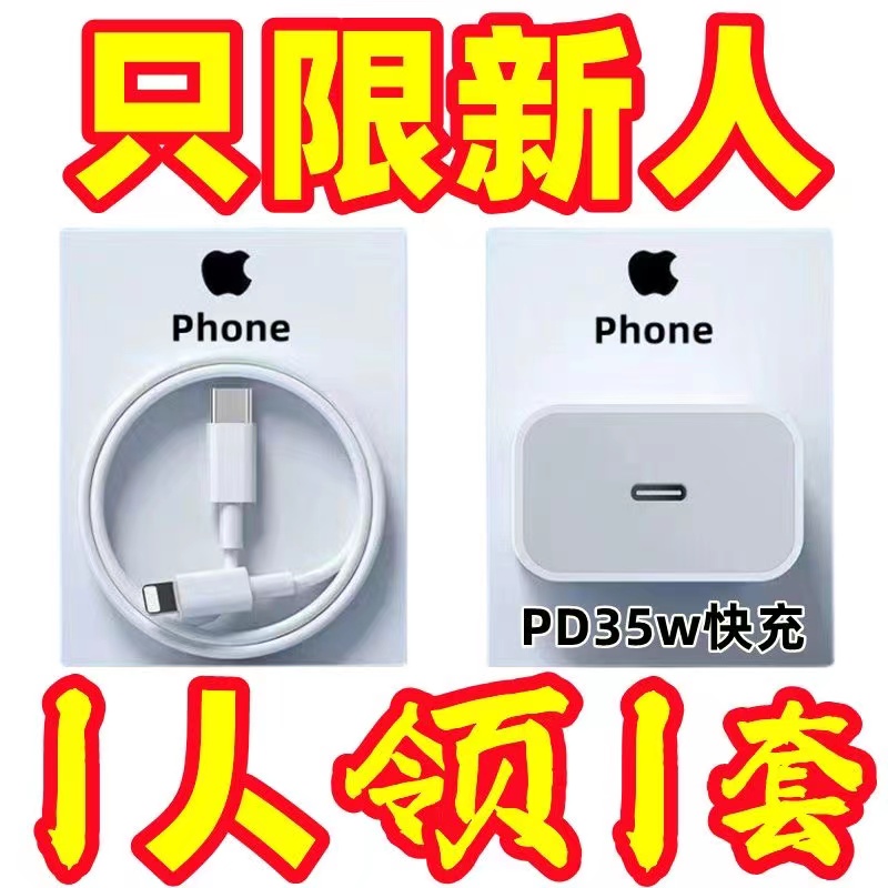pd20w适用苹果充电线typec闪充套装12/13X手机数据线Xr快充充电器