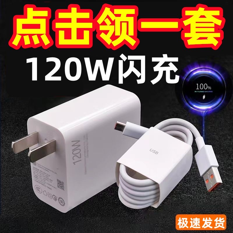120W充电器头通用超级快充头适用华为mtae40适用VIVO66充电数据线
