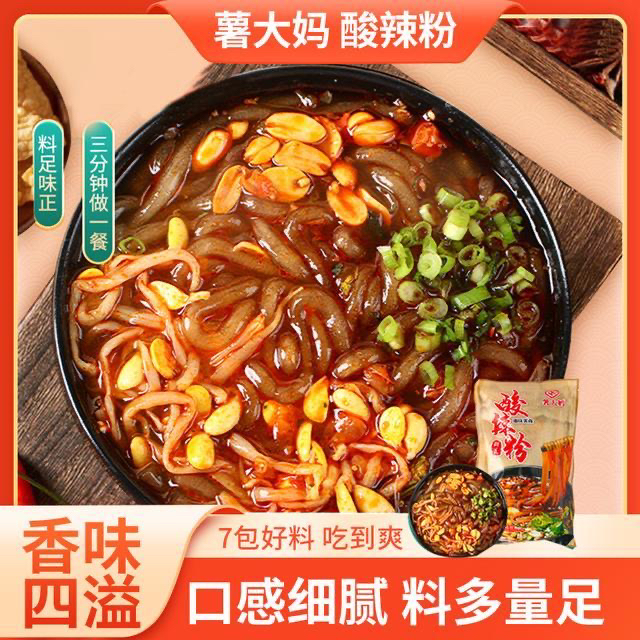 薯大妈袋装酸辣粉286g自煮速食7个料包酸辣过瘾麻辣粗粉鲜湿粉