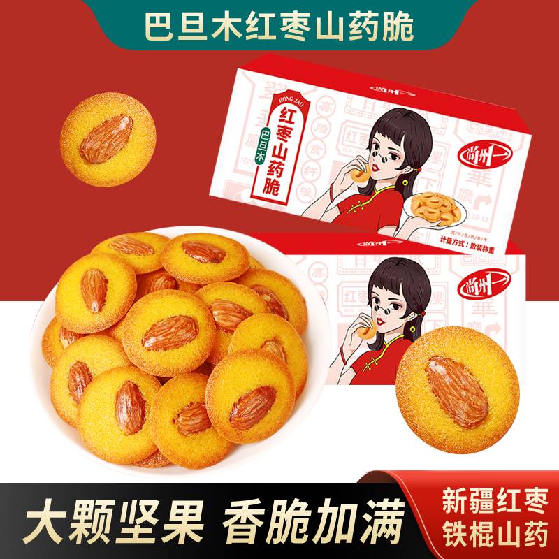 尚州一巴旦木红枣山药薄脆饼干坚果脆片下午茶办公室零食