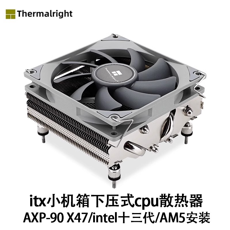 利民AXP90-X47 X67下压式风冷cpu散热器风扇itx小机箱1700电脑AM5