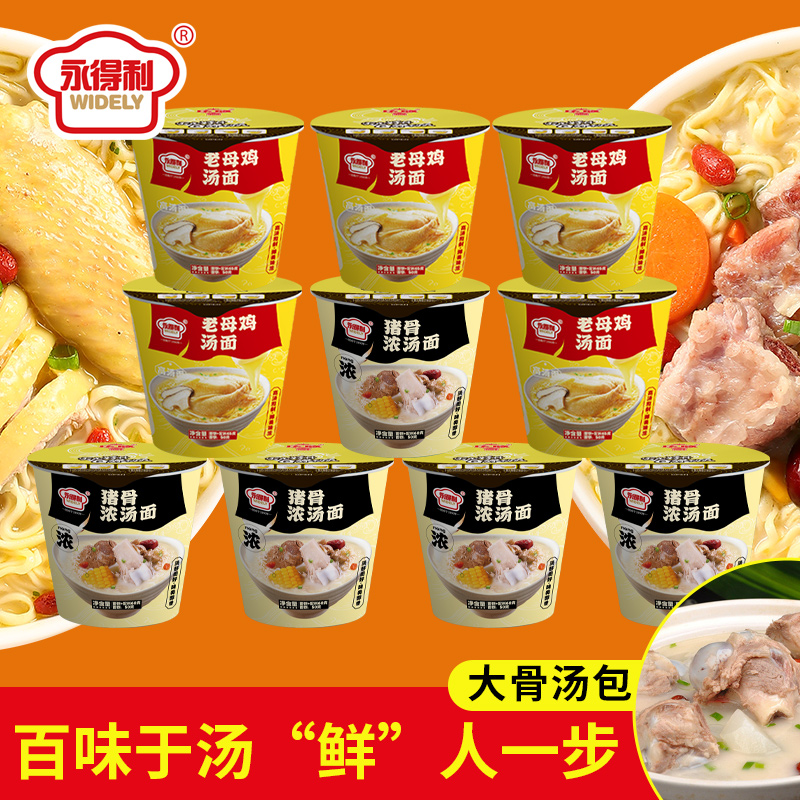 【粉丝福利10桶装】猪骨浓汤面/老母鸡汤面拉面 60g*10桶方便速食杯