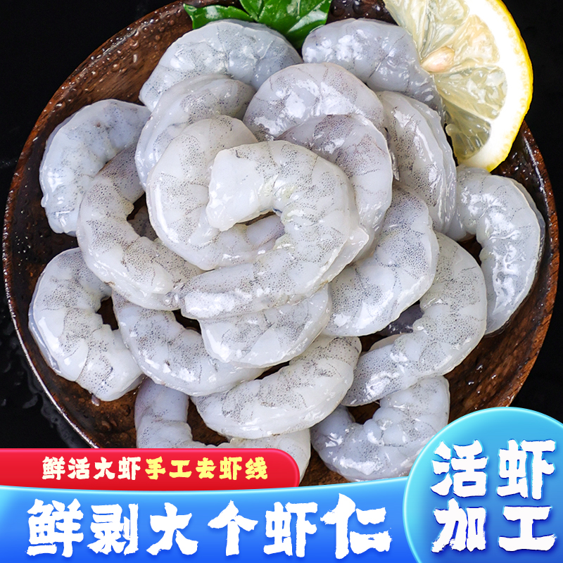 【直播专用】精选虾仁开背去虾线优质新鲜青虾仁3斤袋手工含保护冰