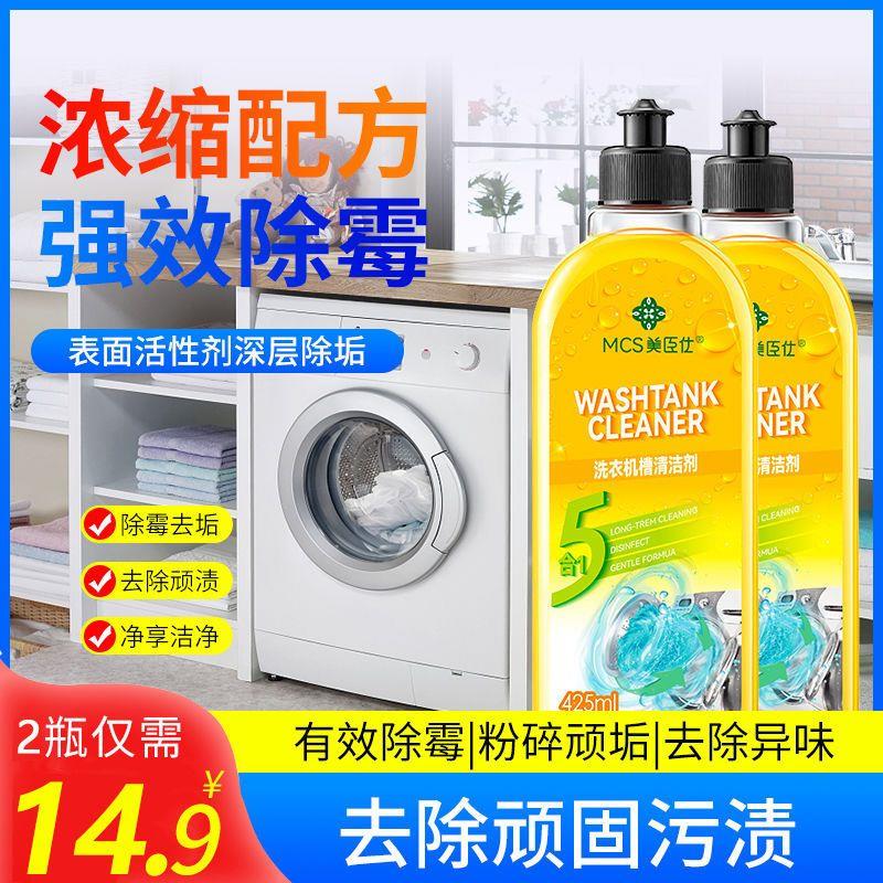 美臣仕洗衣机槽清洁剂家用滚筒式波轮全自动强力深层除垢除霉洗护