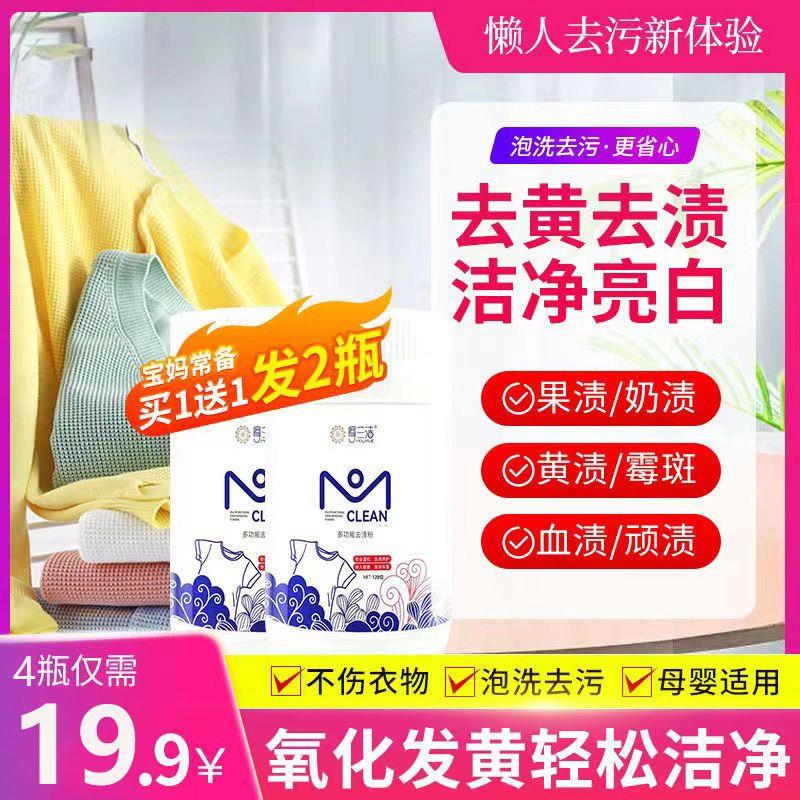 摩兰洁多功能去渍粉去黄亮白强效去污不伤手留香护色母婴可用正品