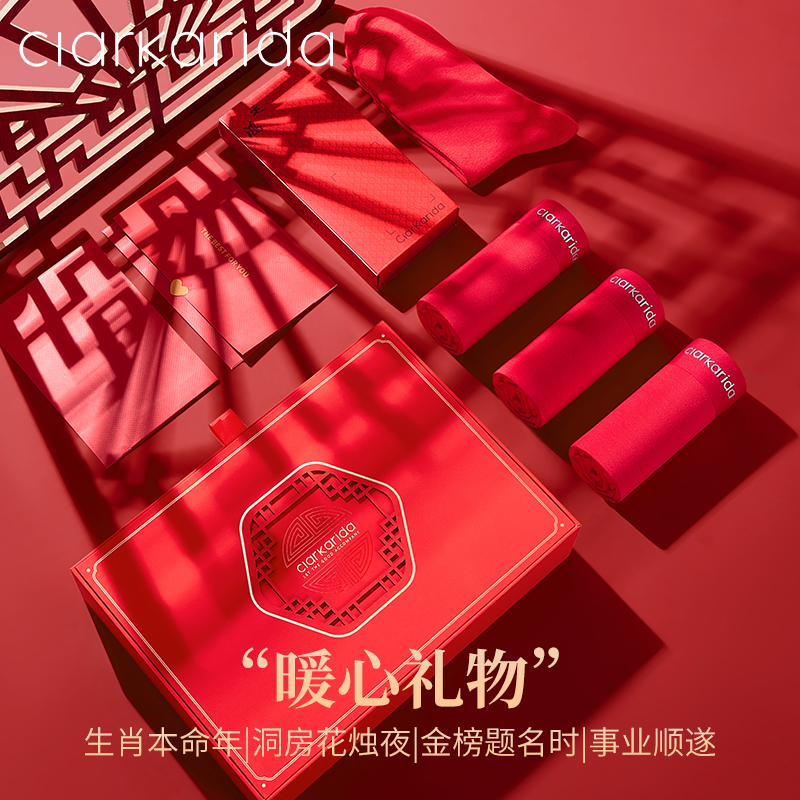 Clarkarida本命年红内裤新年礼物送老公父亲莫代尔情人节礼盒装