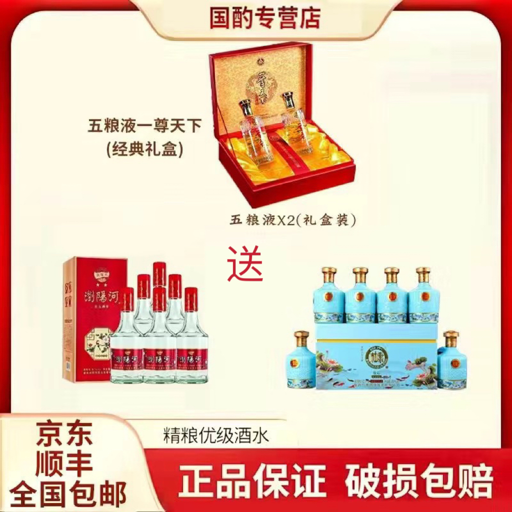 一尊天下五粮液股份公司一尊天下礼盒×2+酱香6瓶＋浓香6瓶52度500
