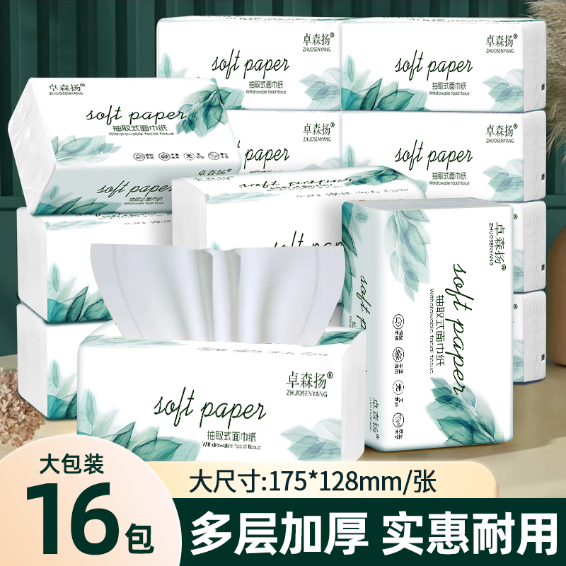 卓森扬中包型16包抽取式家庭用面巾纸抽纸源头厂家批发家用面巾纸